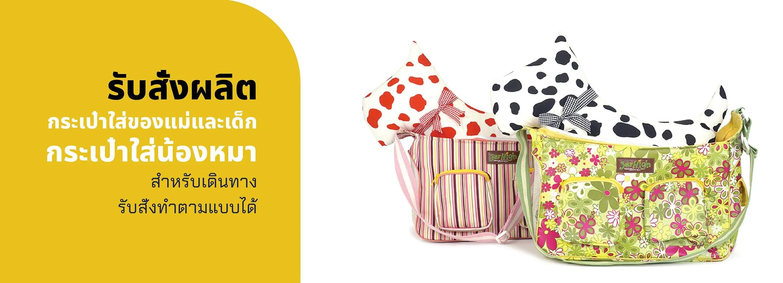 รับผลิตกระเป๋าผ้า