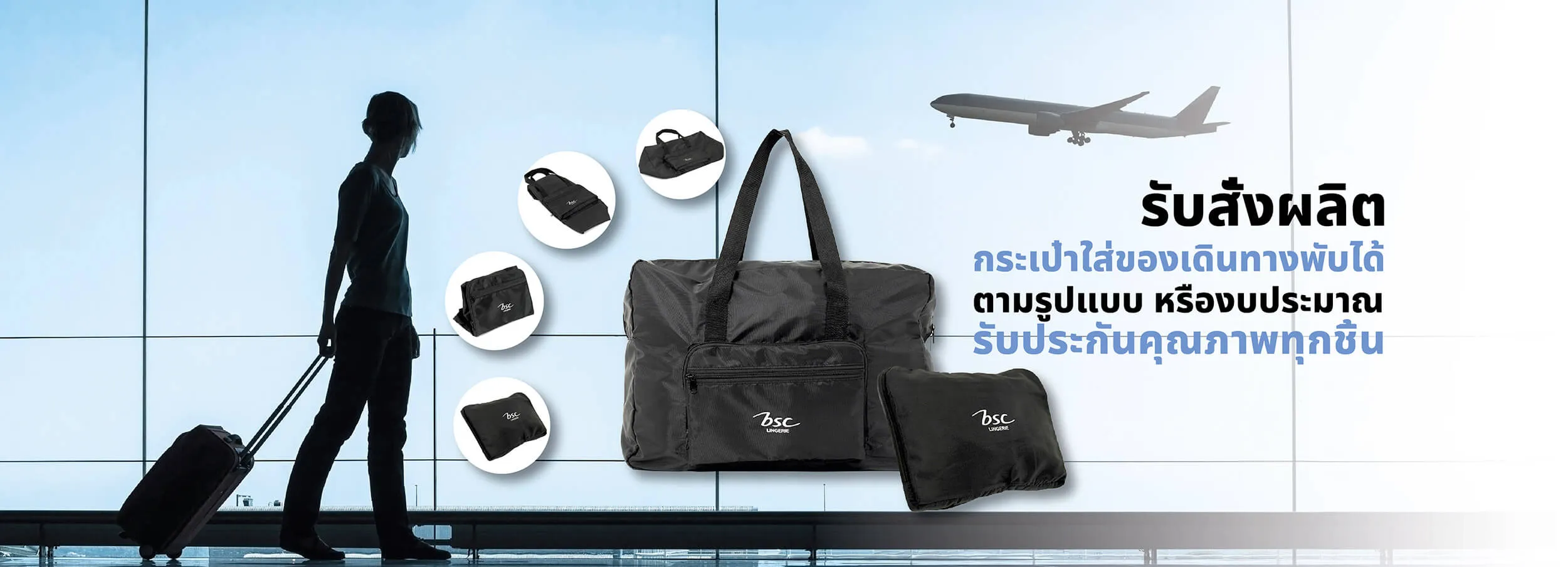 รับผลิตกระเป๋าเดินทางพับได้