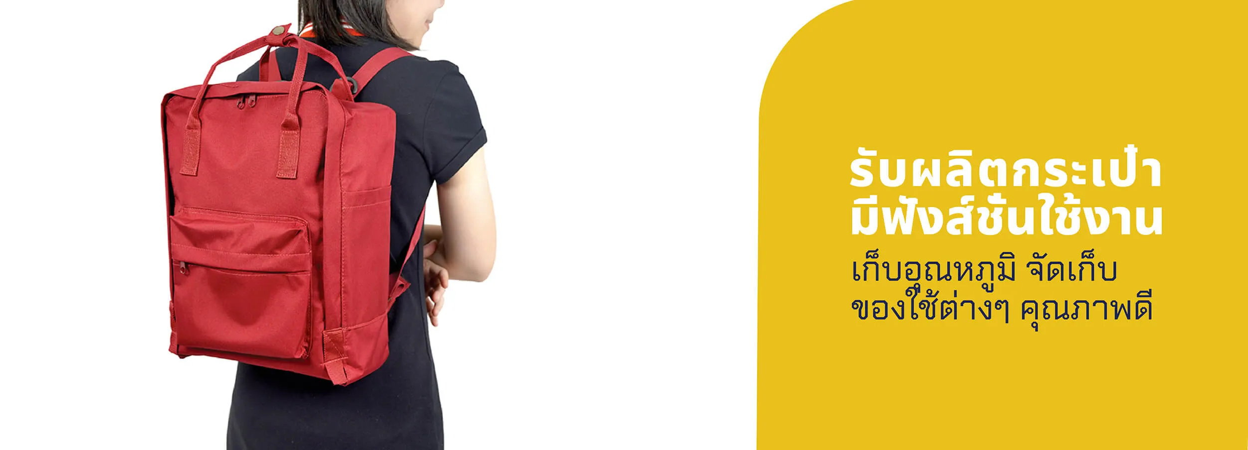 รับผลิตกระเป๋าเป้เดินทาง