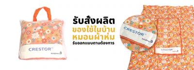 รับผลิตหมอนผ้าห่ม ของพรีเมี่ยม