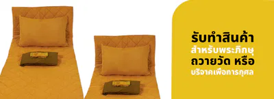 รับผลิตของทำบุญ ของทำบุญ รับผลิตของใช้พระสงฆ์