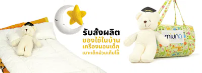 รับผลิตที่นอนเด็กพับได้ที่นอนโรงเรียน