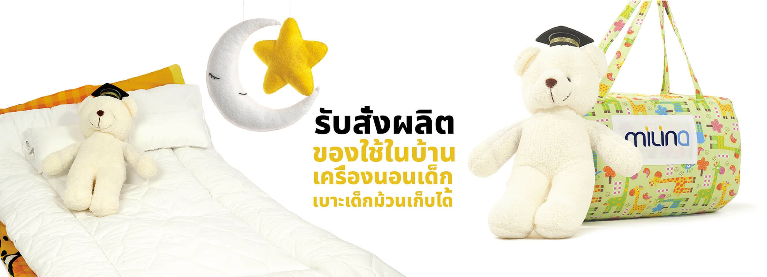 รับผลิตที่นอนเด็กพับได้ที่นอนโรงเรียน