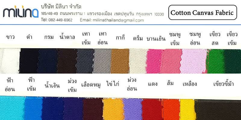 รับผลิตกระเป๋าผ้าแคสวาส มีให้เลือกหลายสี โรงงานรับผลิตกระเป๋าผ้าแคนวาส ผ้าแคนวาส